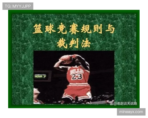 篮球起跳接触判罚到底该怎么理解？