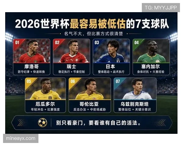 2026世界杯出线规则下哪些球队最吃亏