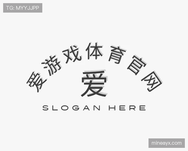 了解爱游戏体育